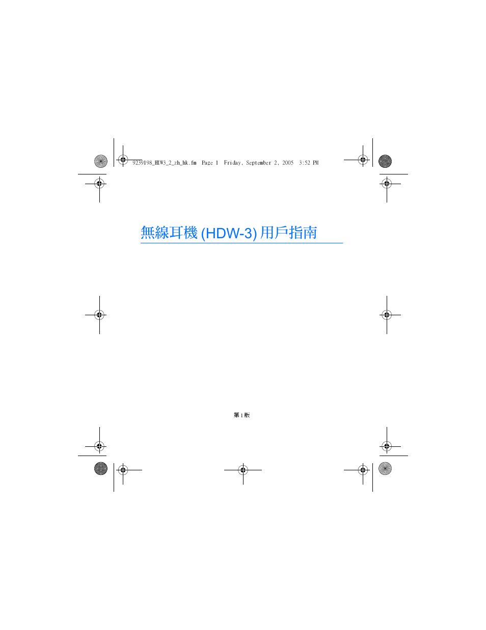 無線耳機 (hdw-3) 用戶指南 | Nokia HDW-3 User Manual | Page 41 / 80