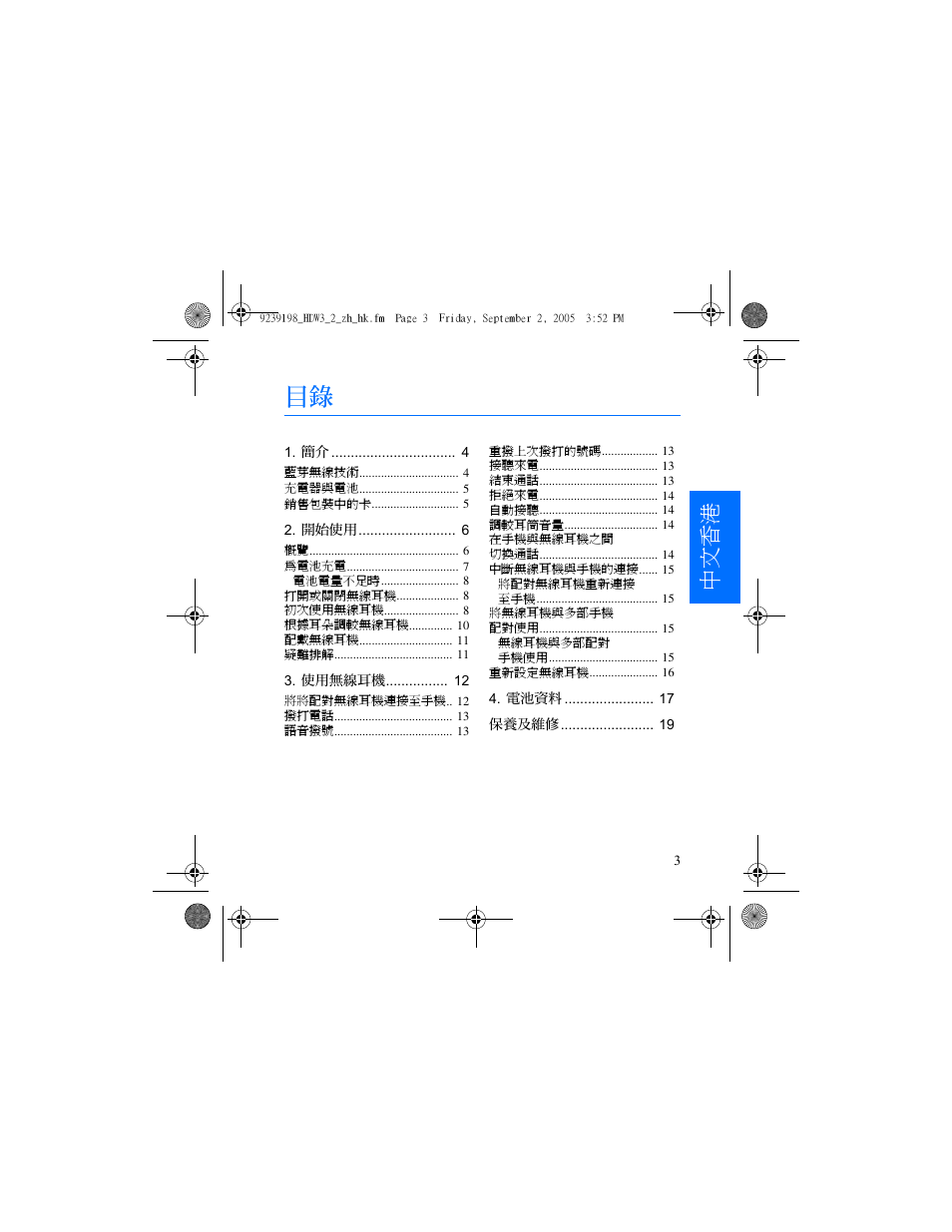 中文香港 | Nokia HDW-3 User Manual | Page 43 / 80
