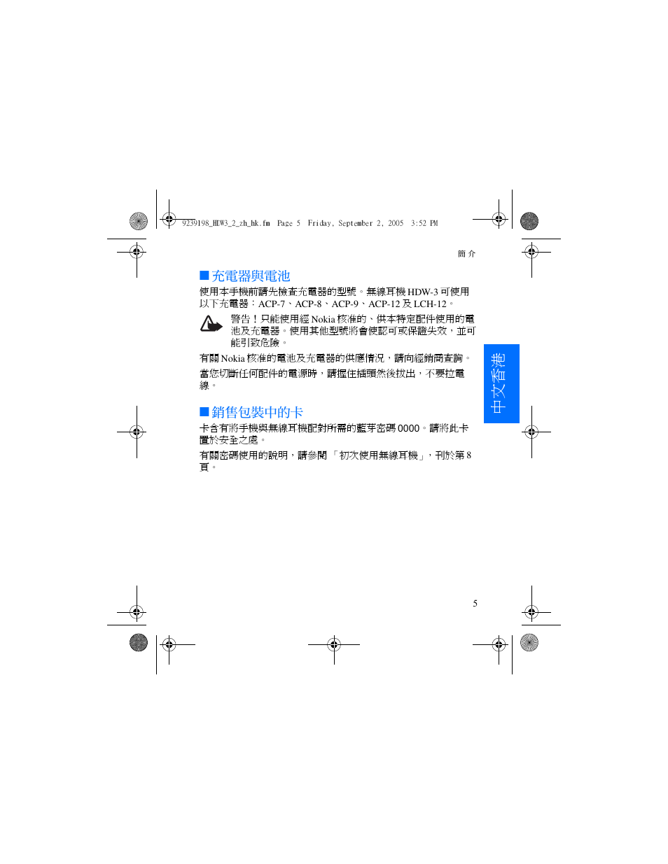 中文香港, 充電器與電池, 銷售包裝中的卡 | Nokia HDW-3 User Manual | Page 45 / 80