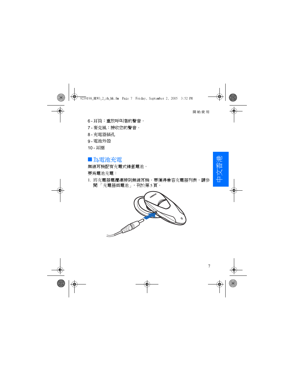 中文香港, 為電池充電 | Nokia HDW-3 User Manual | Page 47 / 80