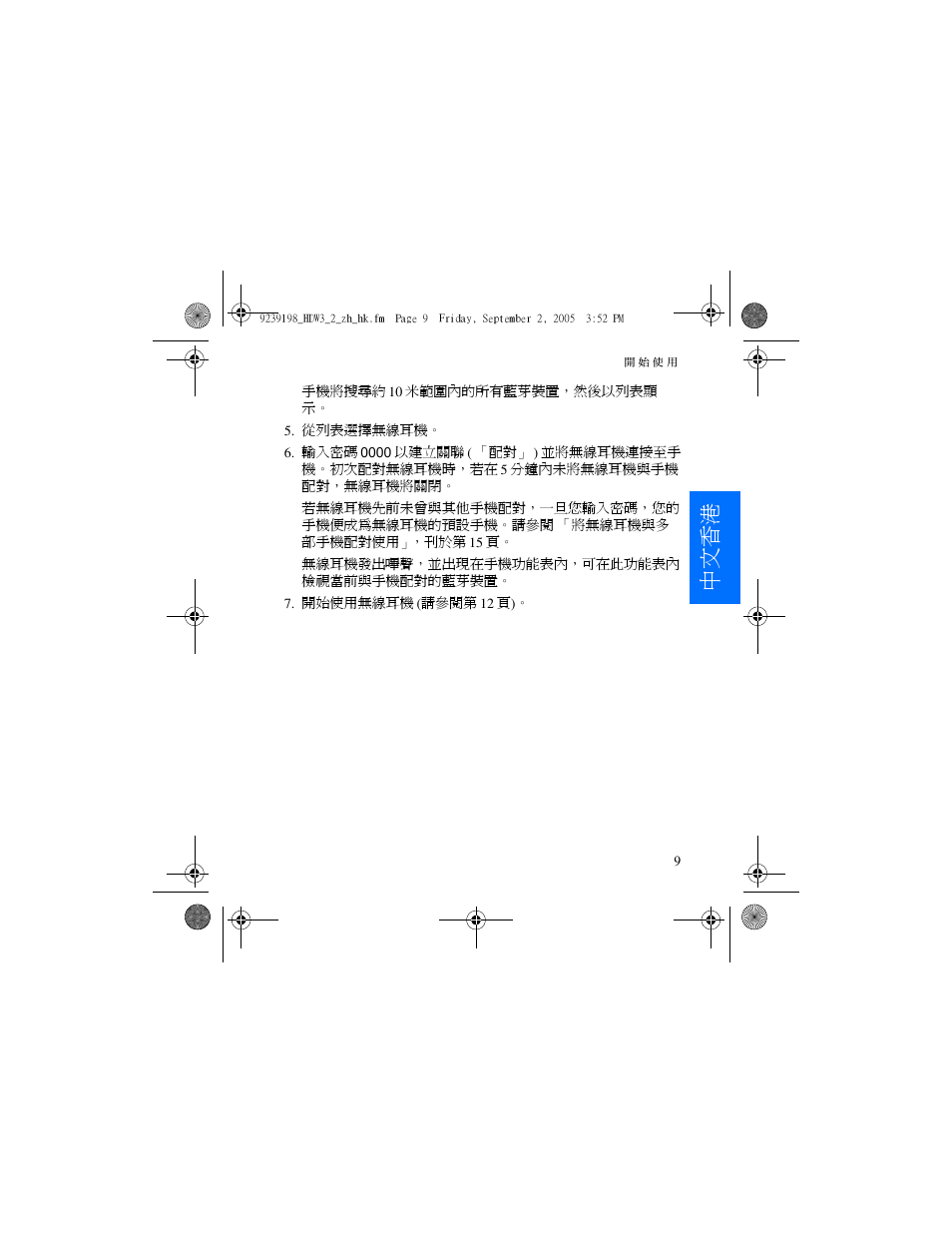 中文香港 | Nokia HDW-3 User Manual | Page 49 / 80