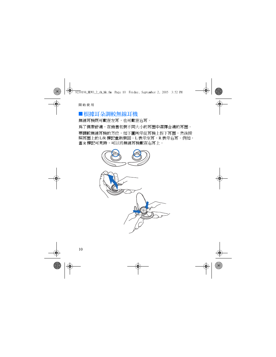 根據耳朵調較無線耳機 | Nokia HDW-3 User Manual | Page 50 / 80