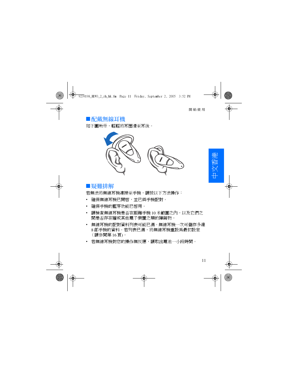 中文香港, 配戴無線耳機, 疑難排解 | Nokia HDW-3 User Manual | Page 51 / 80