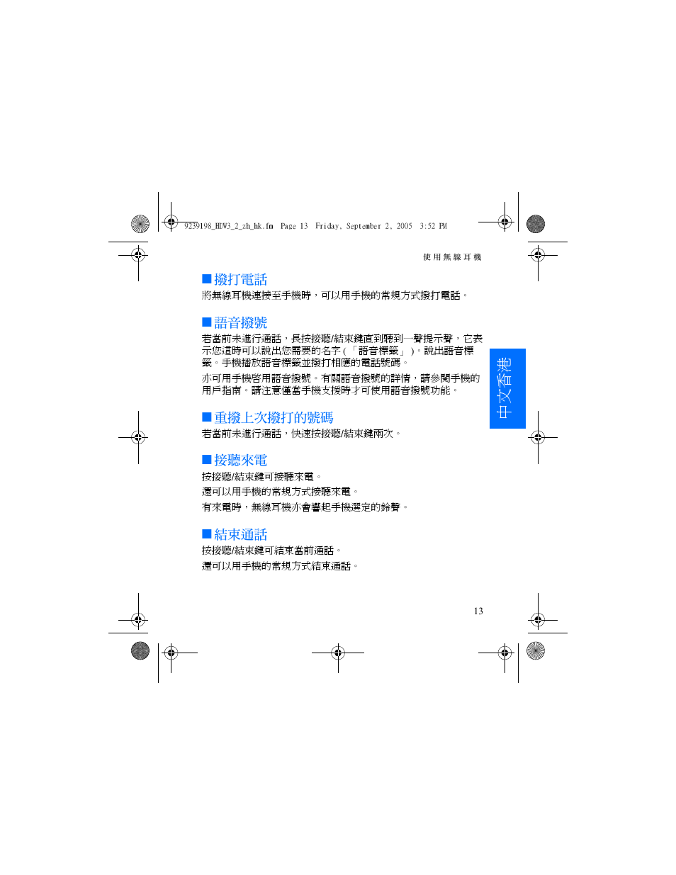 中文香港 | Nokia HDW-3 User Manual | Page 53 / 80