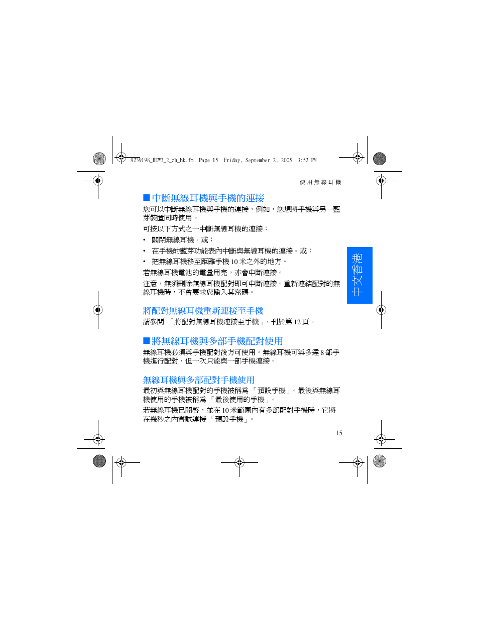 中文香港 | Nokia HDW-3 User Manual | Page 55 / 80