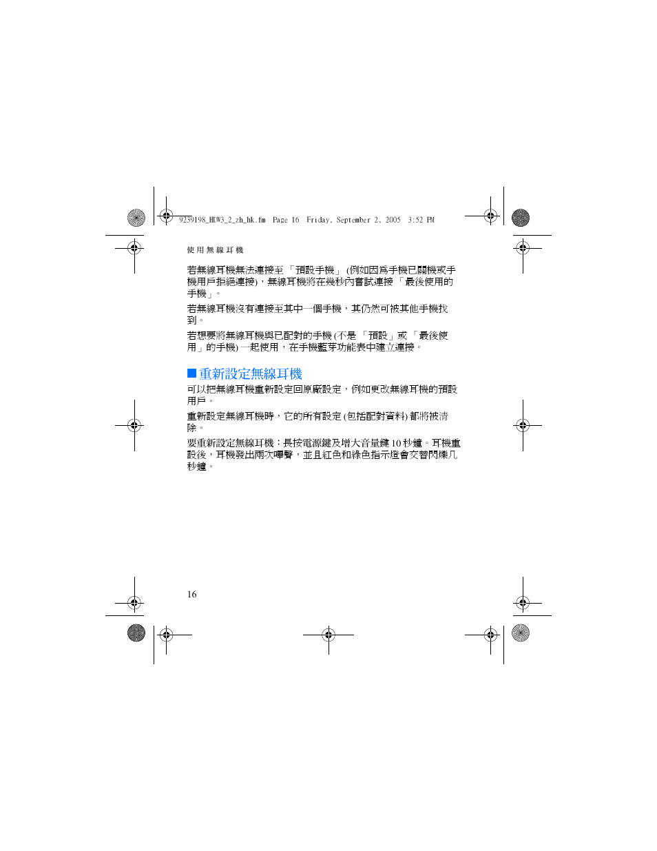 重新設定無線耳機 | Nokia HDW-3 User Manual | Page 56 / 80