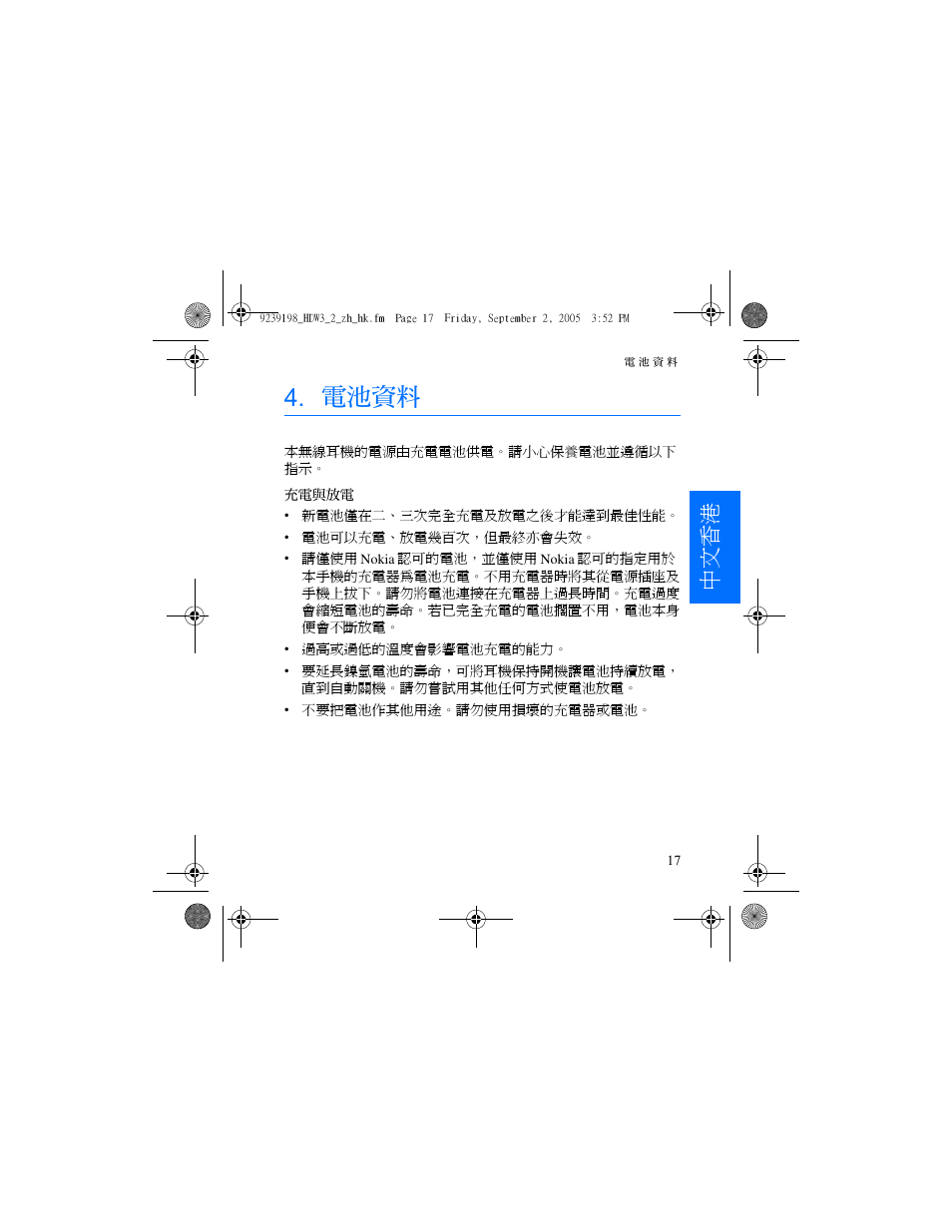 電池資料, 中文香港 | Nokia HDW-3 User Manual | Page 57 / 80