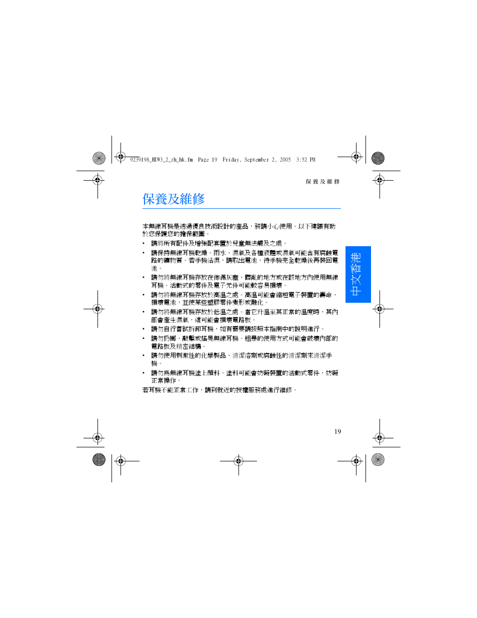 保養及維修, 中文香港 | Nokia HDW-3 User Manual | Page 59 / 80
