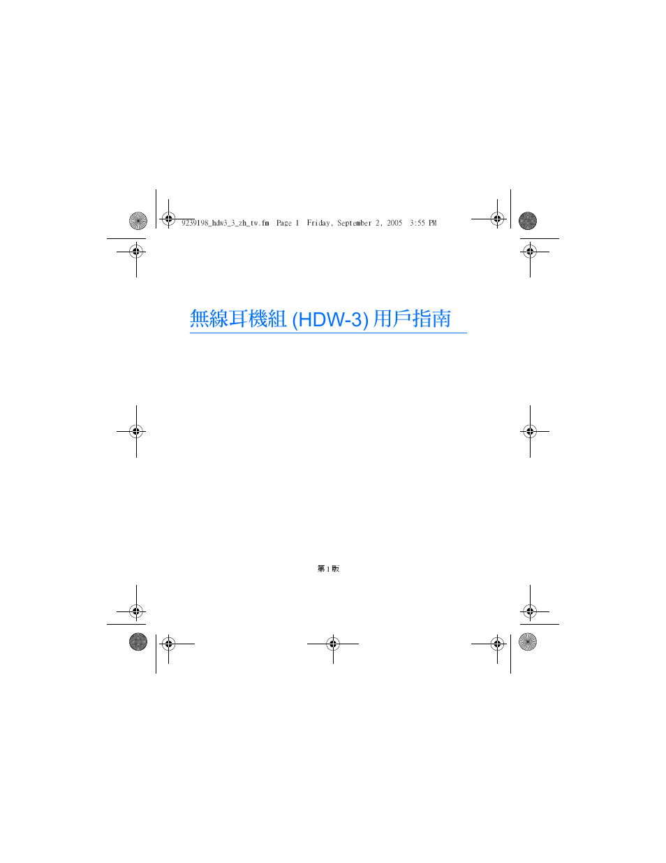無線耳機組 (hdw-3) 用戶指南 | Nokia HDW-3 User Manual | Page 61 / 80