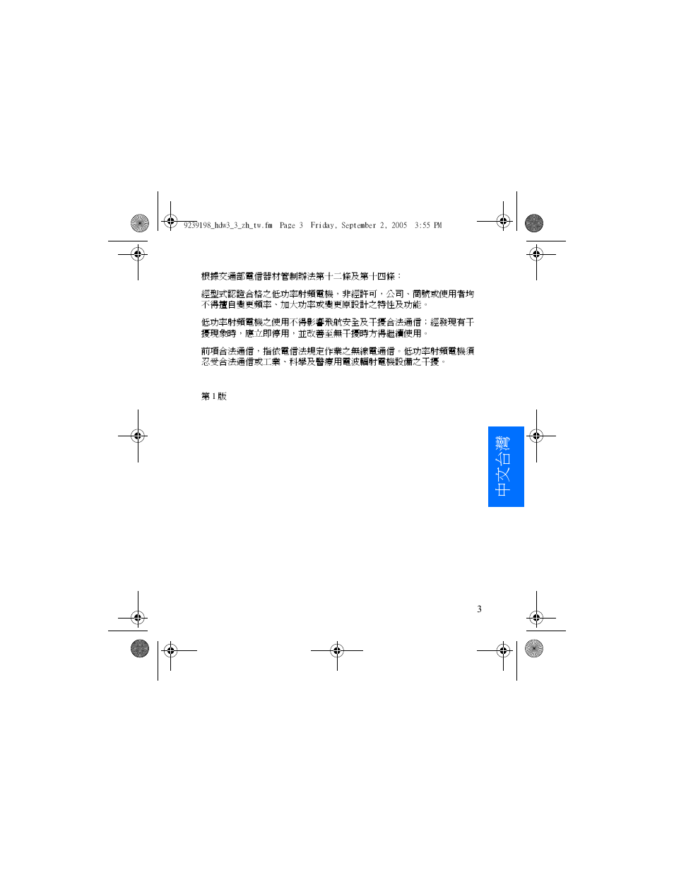 中文台灣 | Nokia HDW-3 User Manual | Page 63 / 80