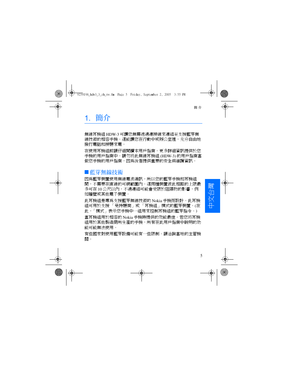 中文台灣 | Nokia HDW-3 User Manual | Page 65 / 80
