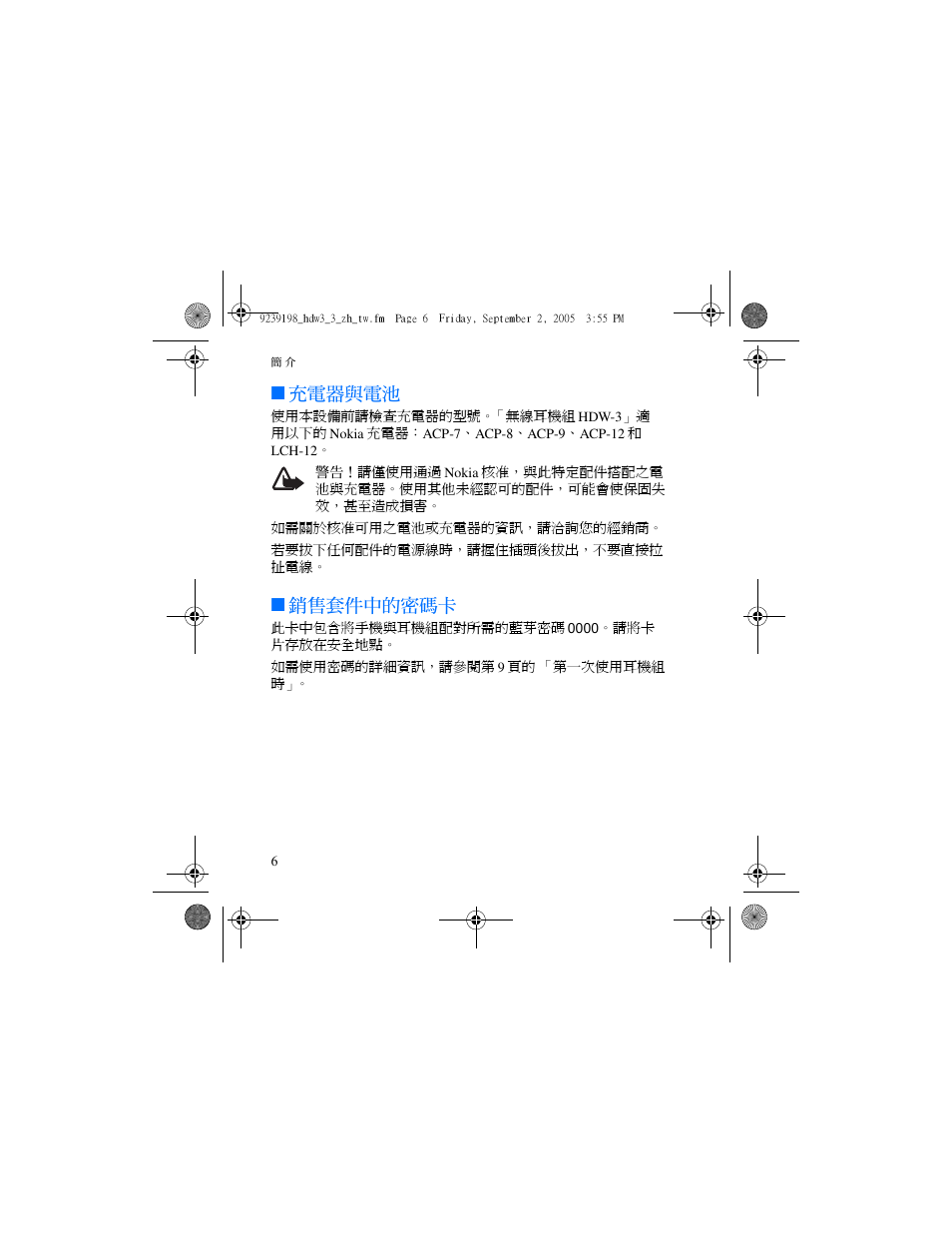 充電器與電池, 銷售套件中的密碼卡 | Nokia HDW-3 User Manual | Page 66 / 80