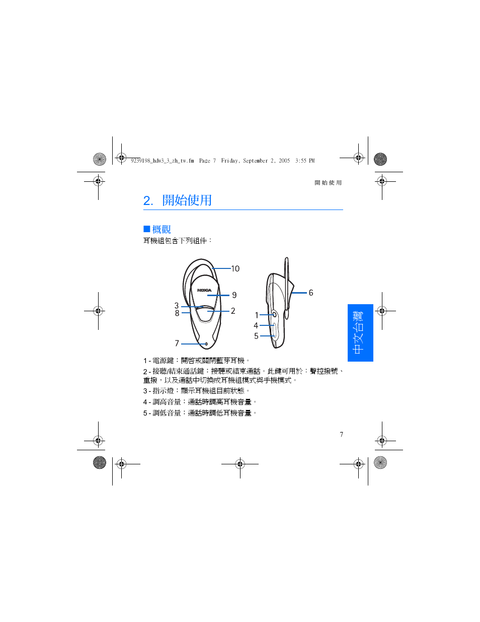 開始使用, 中文台灣 | Nokia HDW-3 User Manual | Page 67 / 80
