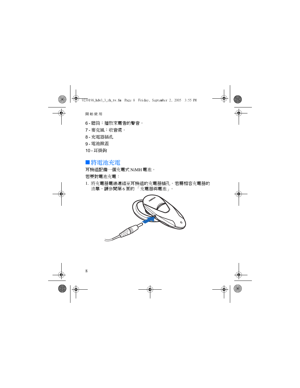 將電池充電 | Nokia HDW-3 User Manual | Page 68 / 80