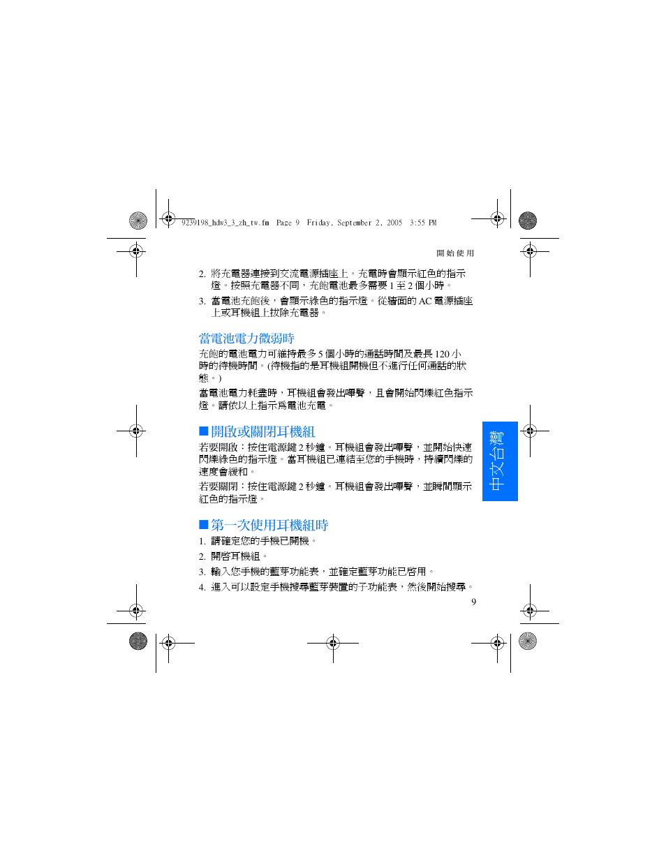 中文台灣 | Nokia HDW-3 User Manual | Page 69 / 80