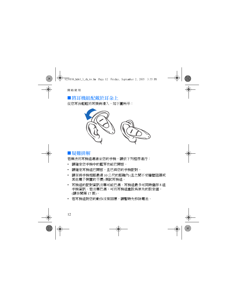 將耳機組配戴於耳朵上, 疑難排解 | Nokia HDW-3 User Manual | Page 72 / 80