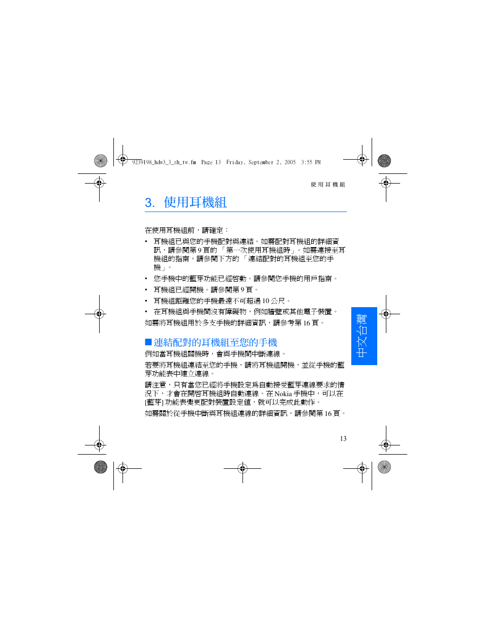 使用耳機組, 中文台灣 | Nokia HDW-3 User Manual | Page 73 / 80