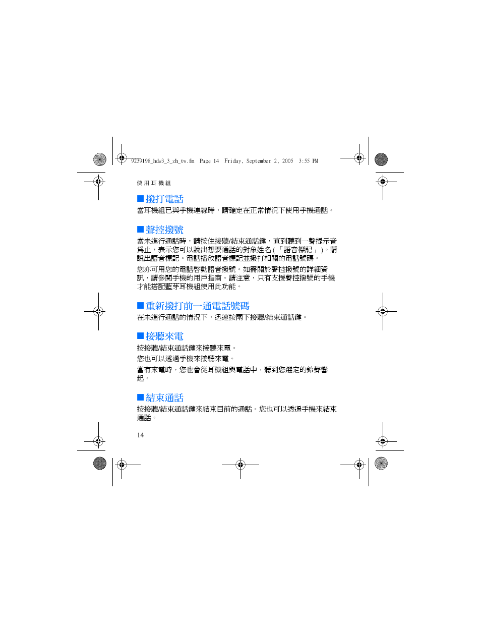 撥打電話, 聲控撥號, 重新撥打前一通電話號碼 | 接聽來電, 結束通話 | Nokia HDW-3 User Manual | Page 74 / 80