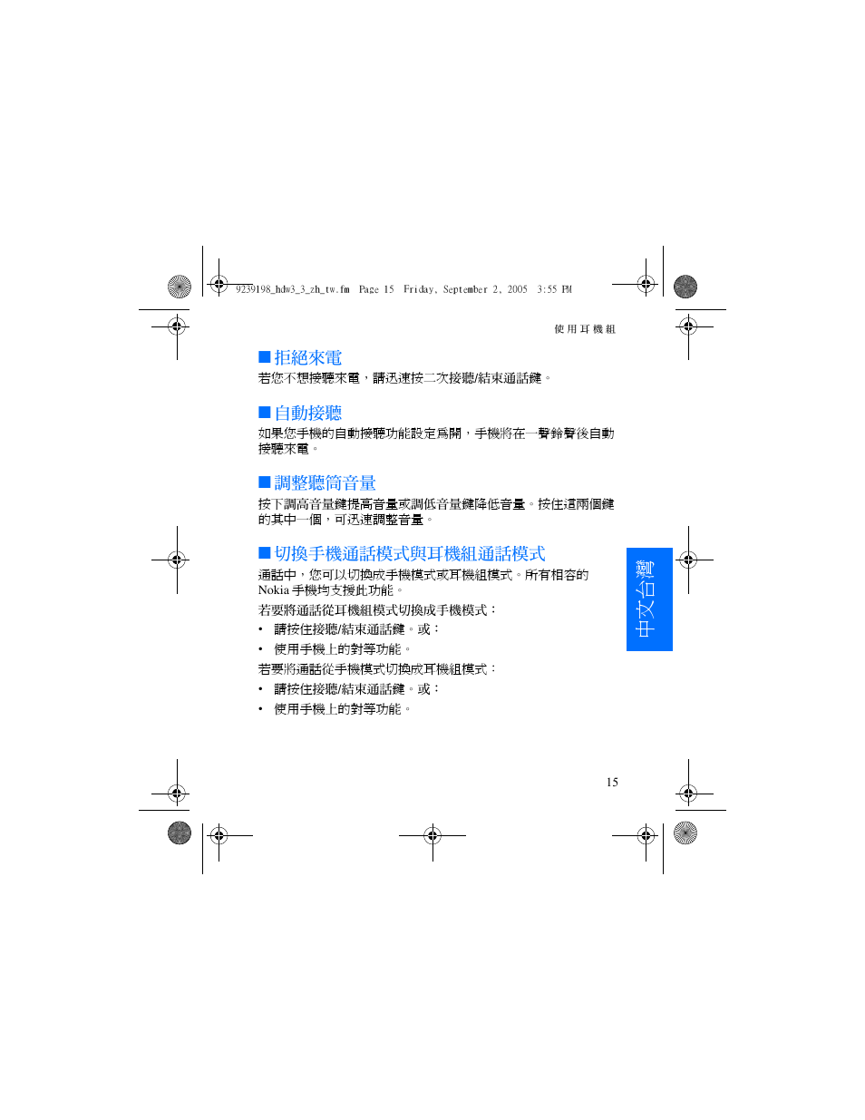 中文台灣 | Nokia HDW-3 User Manual | Page 75 / 80