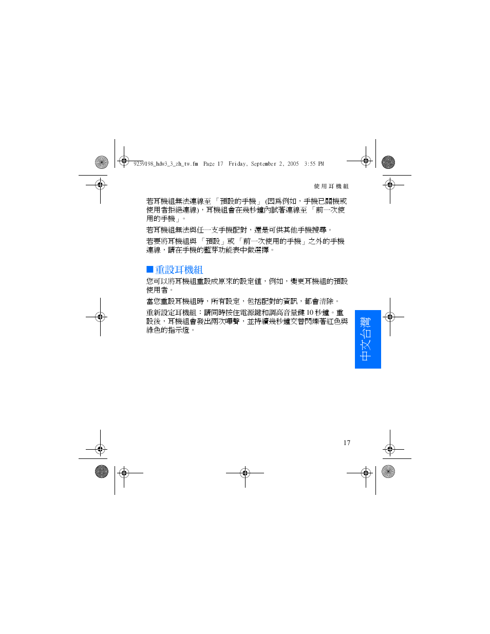 中文台灣, 重設耳機組 | Nokia HDW-3 User Manual | Page 77 / 80