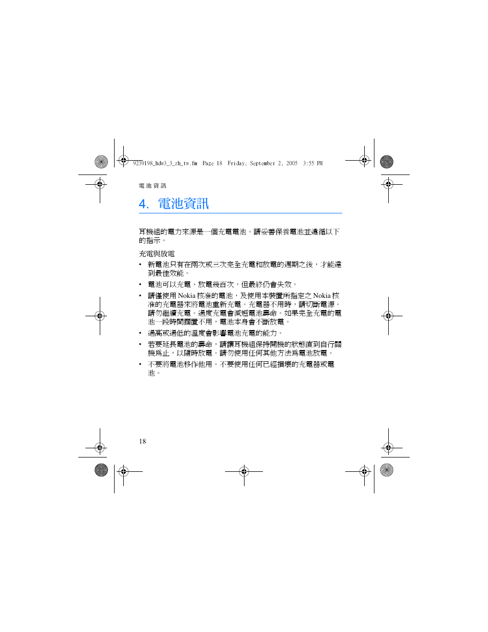 電池資訊 | Nokia HDW-3 User Manual | Page 78 / 80