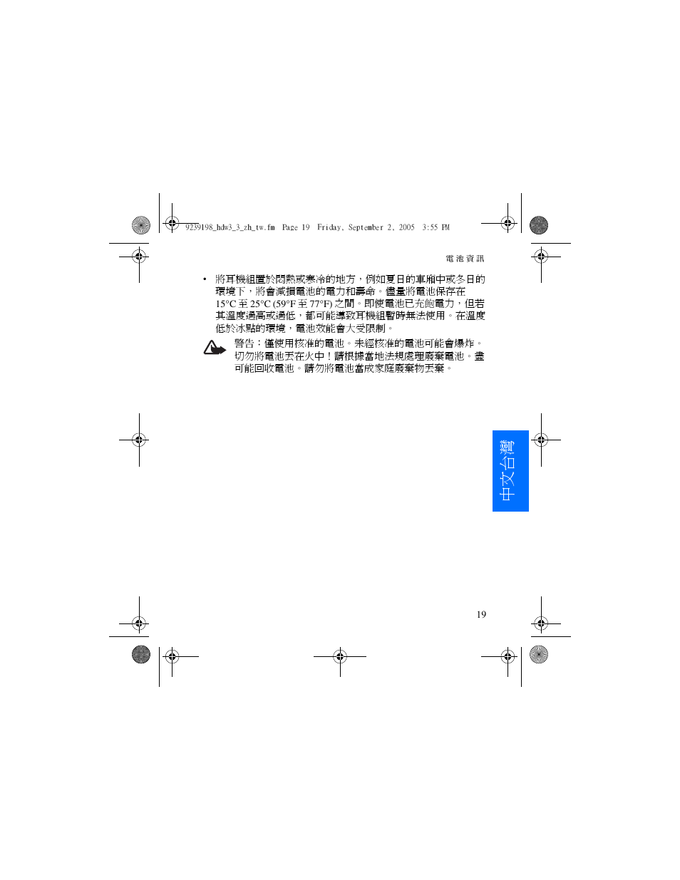 中文台灣 | Nokia HDW-3 User Manual | Page 79 / 80