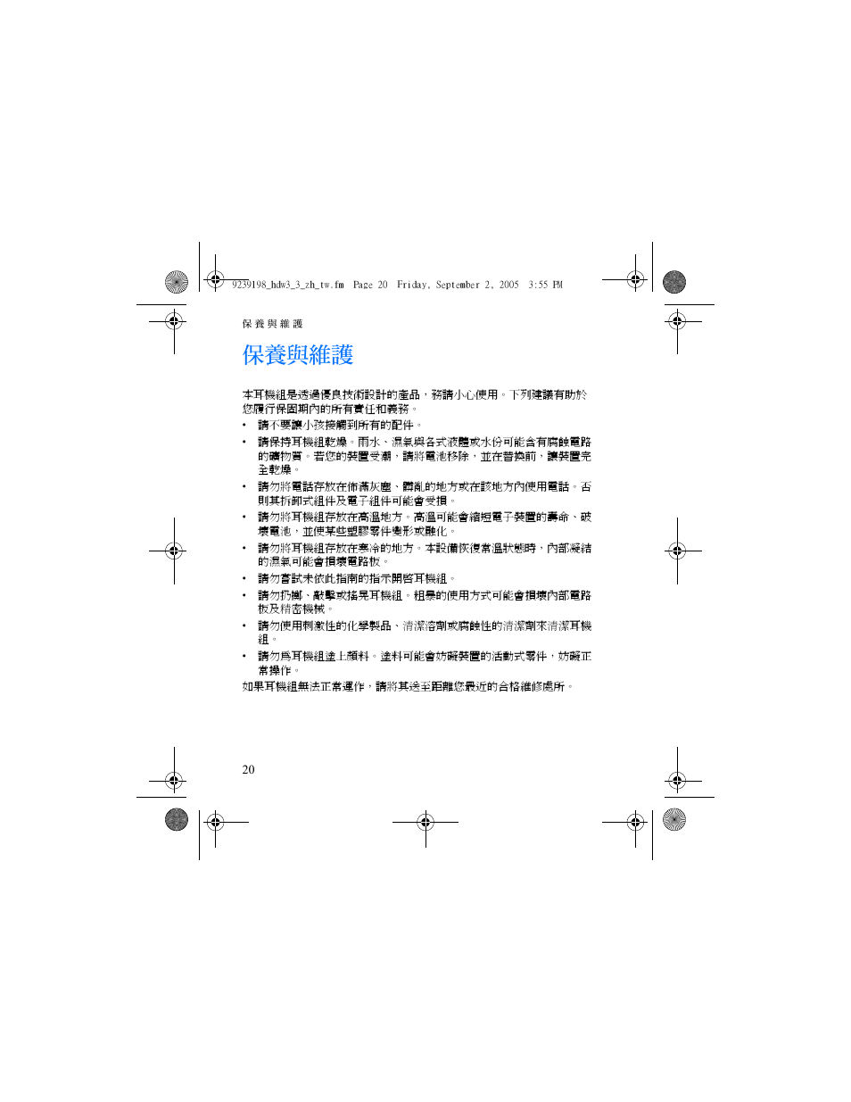 保養與維護 | Nokia HDW-3 User Manual | Page 80 / 80
