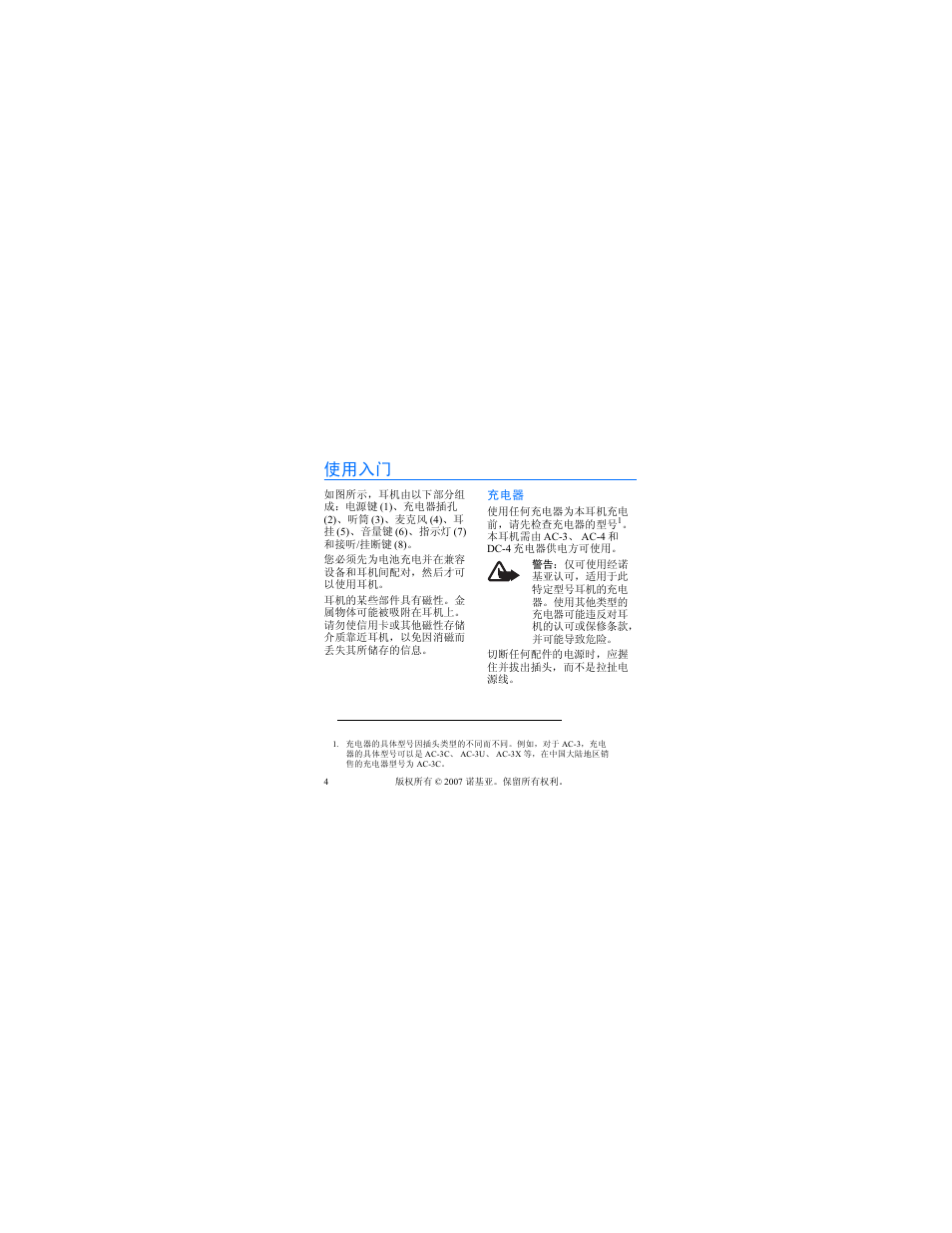 使用入门 | Nokia BH-303 User Manual | Page 14 / 38