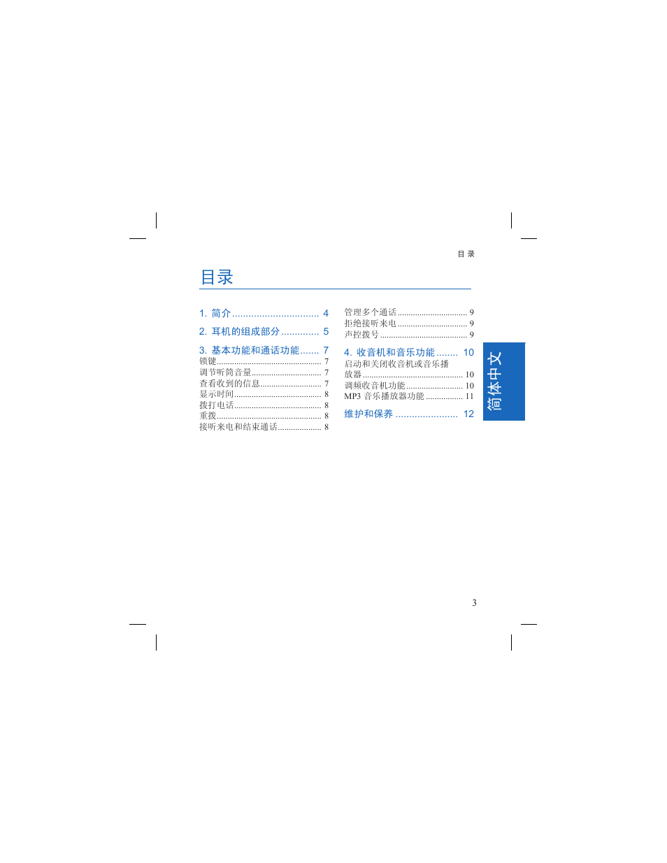 简体中文 | Nokia HS-6 User Manual | Page 15 / 48