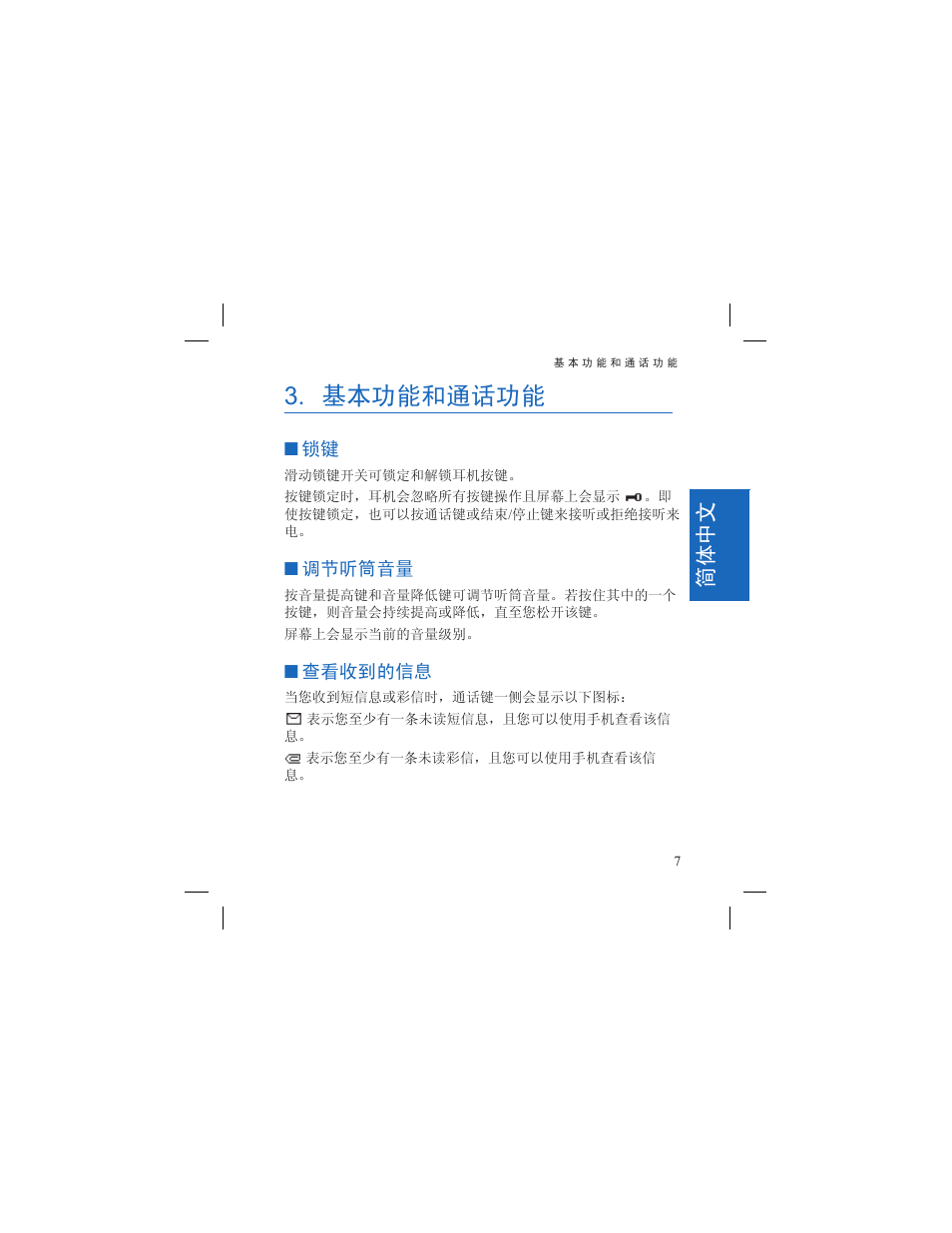 基本功能和通话功能, 简体中文 | Nokia HS-6 User Manual | Page 19 / 48