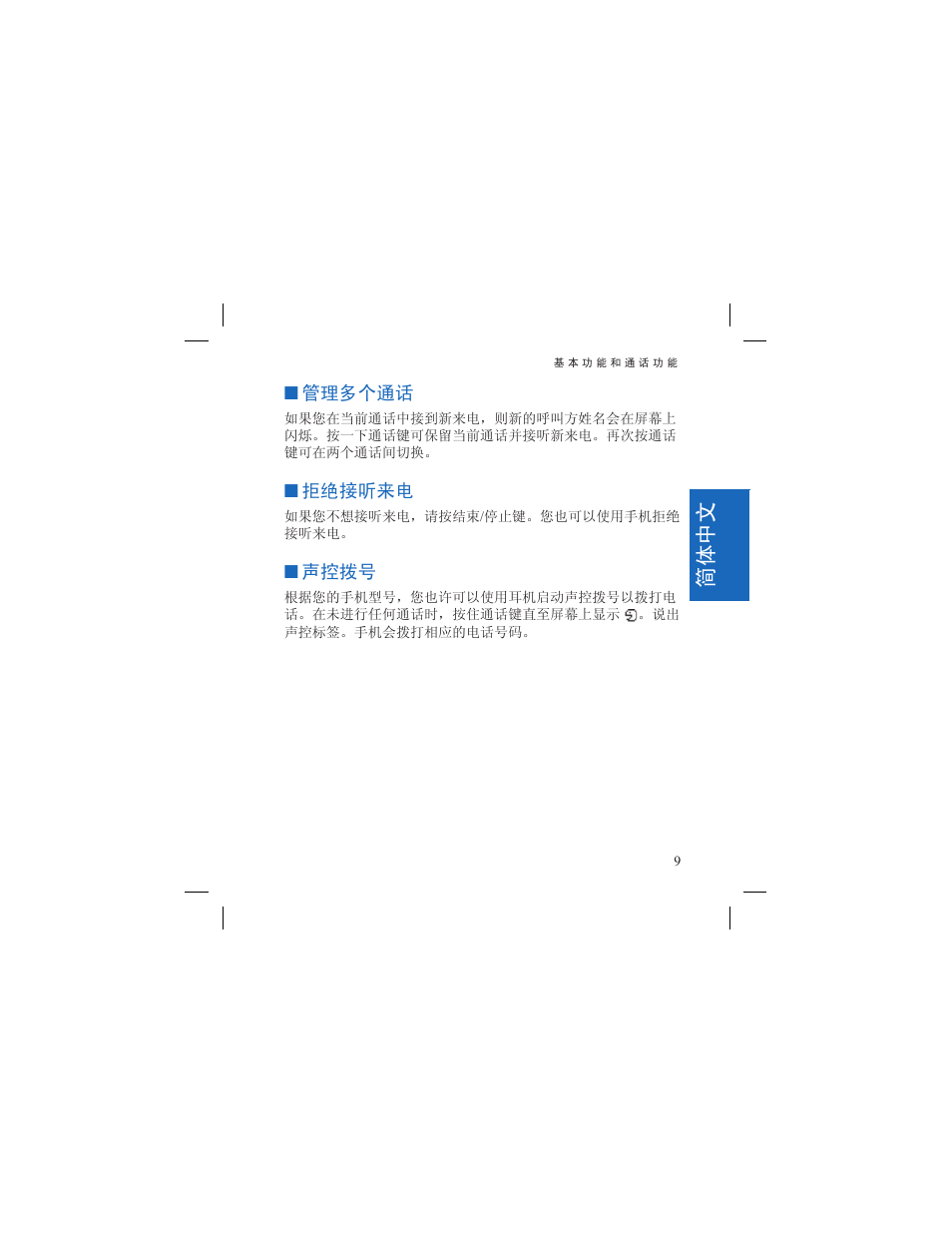 简体中文 | Nokia HS-6 User Manual | Page 21 / 48