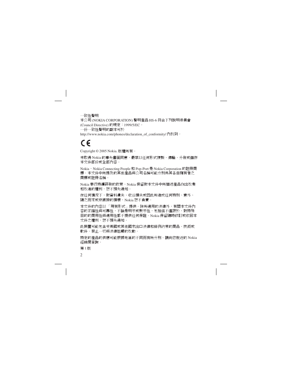 Nokia HS-6 User Manual | Page 26 / 48