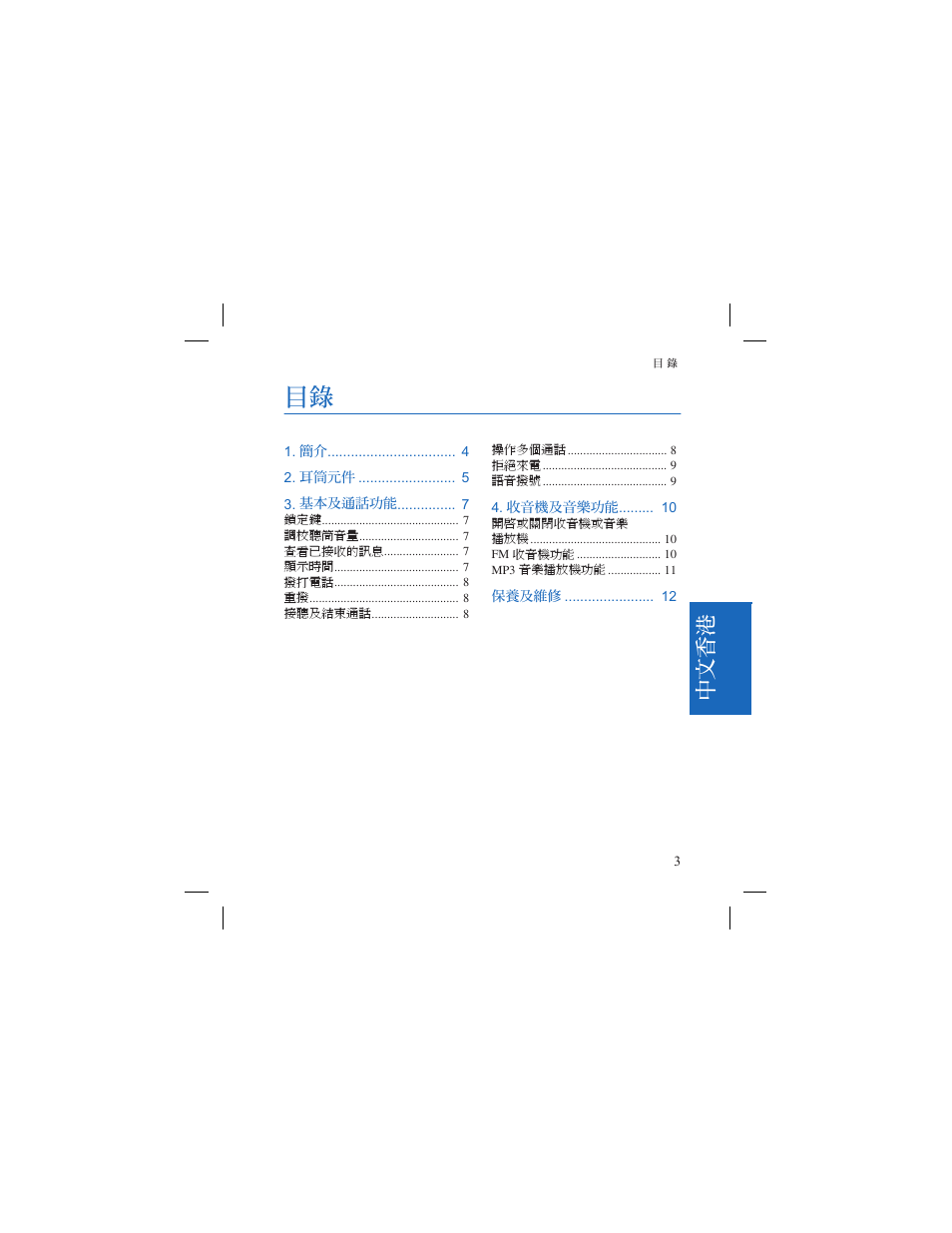 中文香港 | Nokia HS-6 User Manual | Page 27 / 48