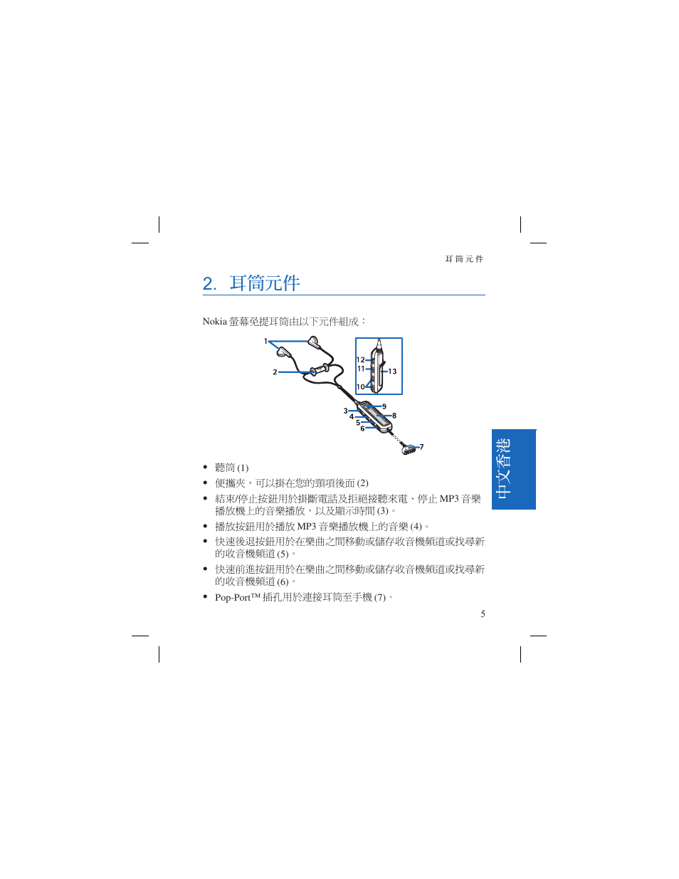 耳筒元件, 中文香港 | Nokia HS-6 User Manual | Page 29 / 48