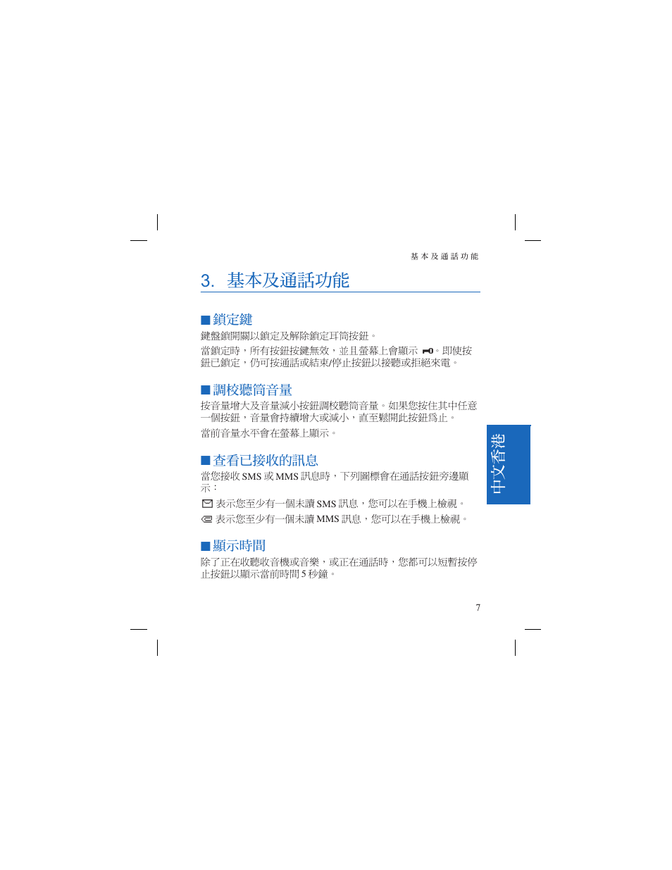 基本及通話功能, 中文香港 | Nokia HS-6 User Manual | Page 31 / 48