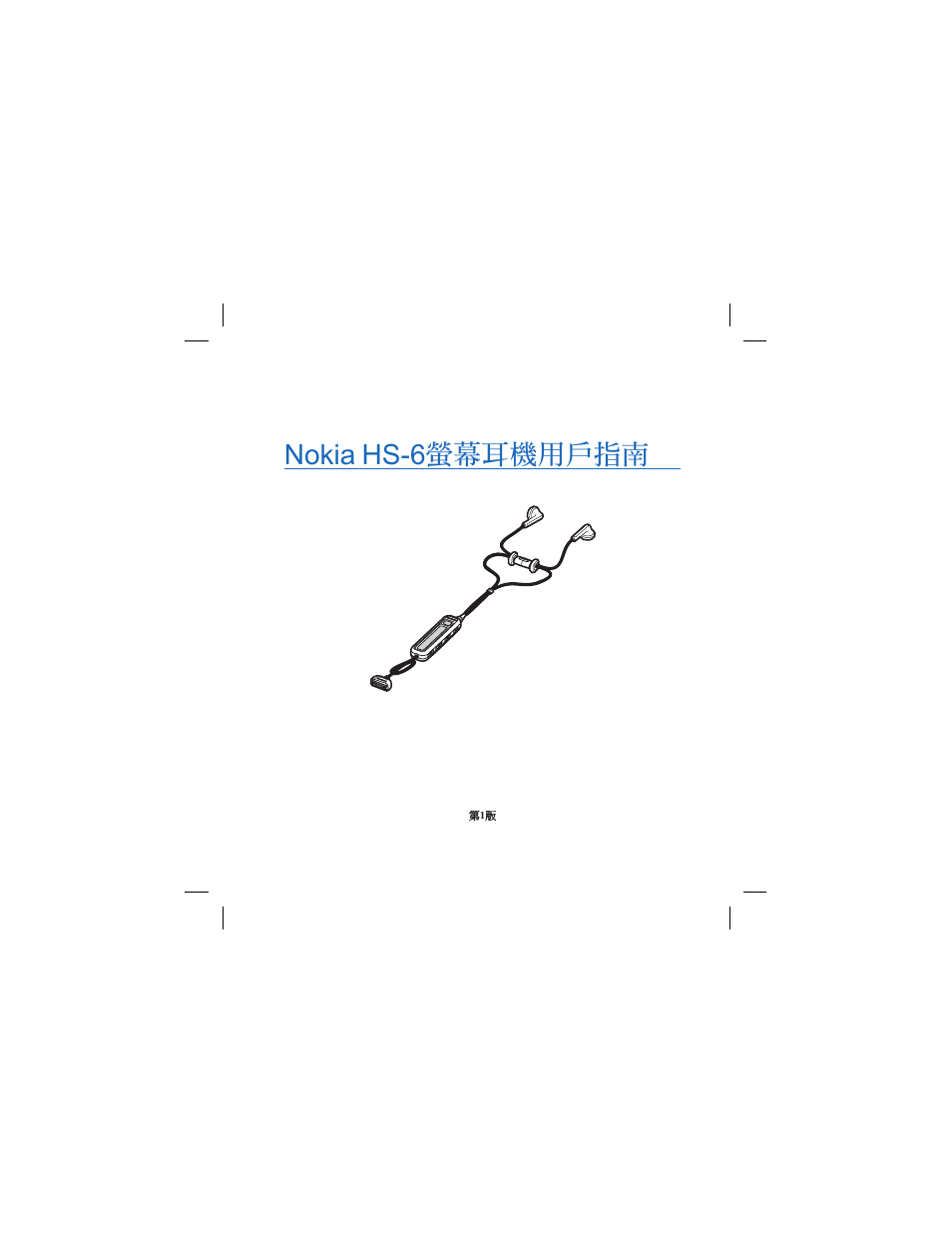 Nokia hs-6螢幕耳機用戶指南 | Nokia HS-6 User Manual | Page 37 / 48