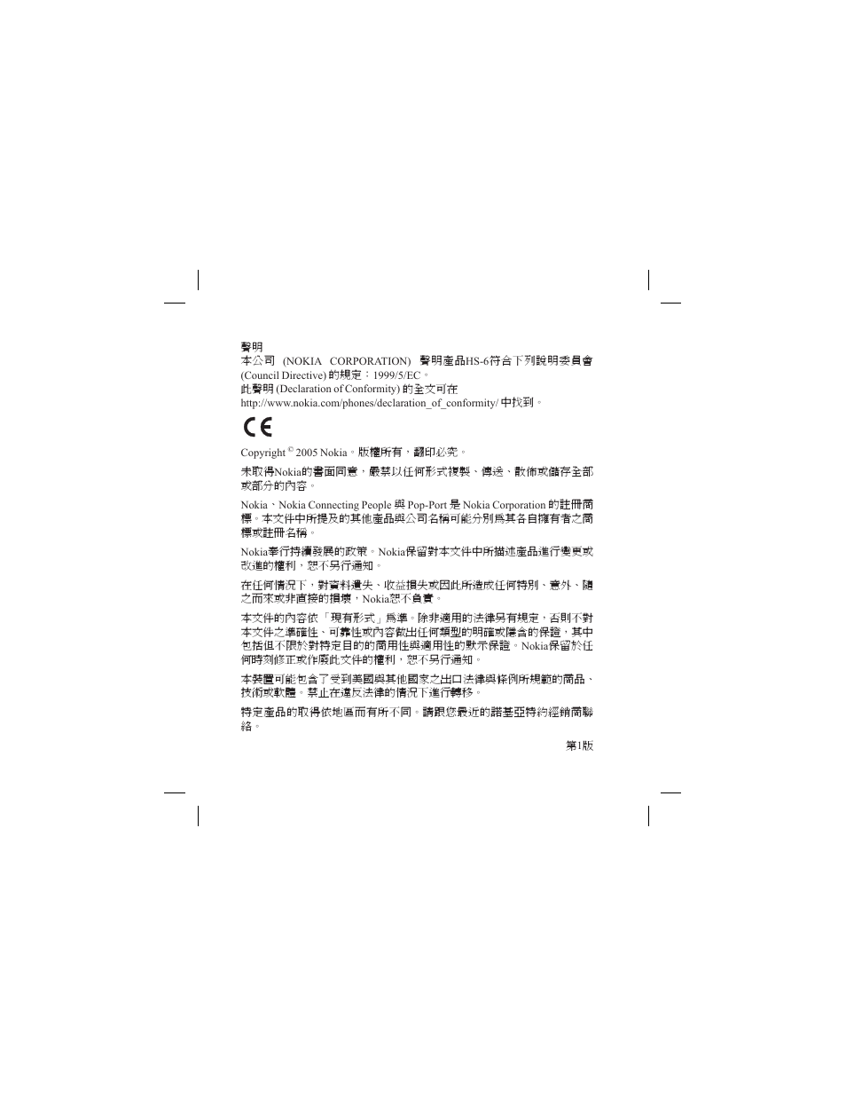 Nokia HS-6 User Manual | Page 38 / 48