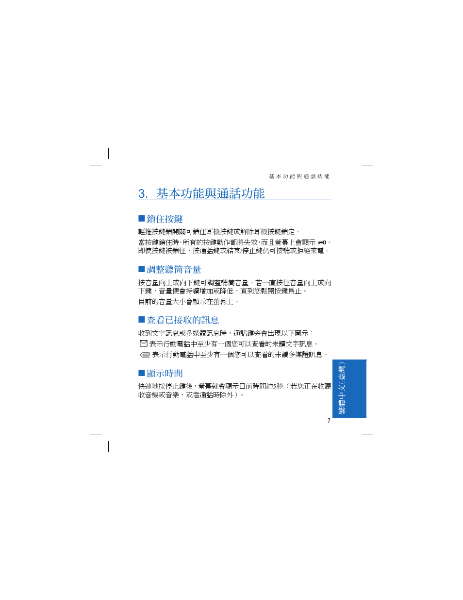 基本功能與通話功能 | Nokia HS-6 User Manual | Page 43 / 48