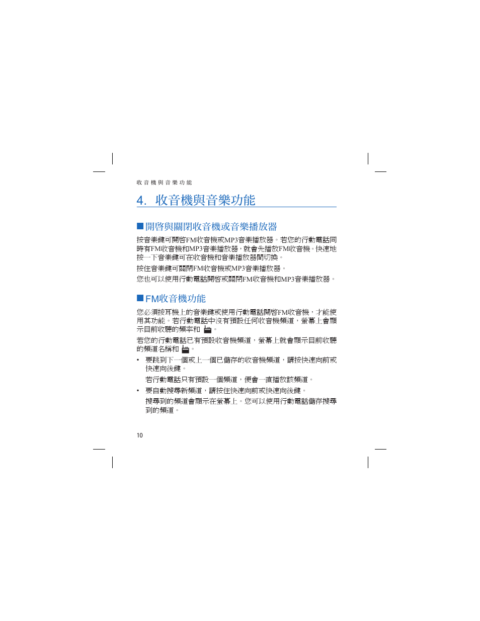 收音機與音樂功能 | Nokia HS-6 User Manual | Page 46 / 48