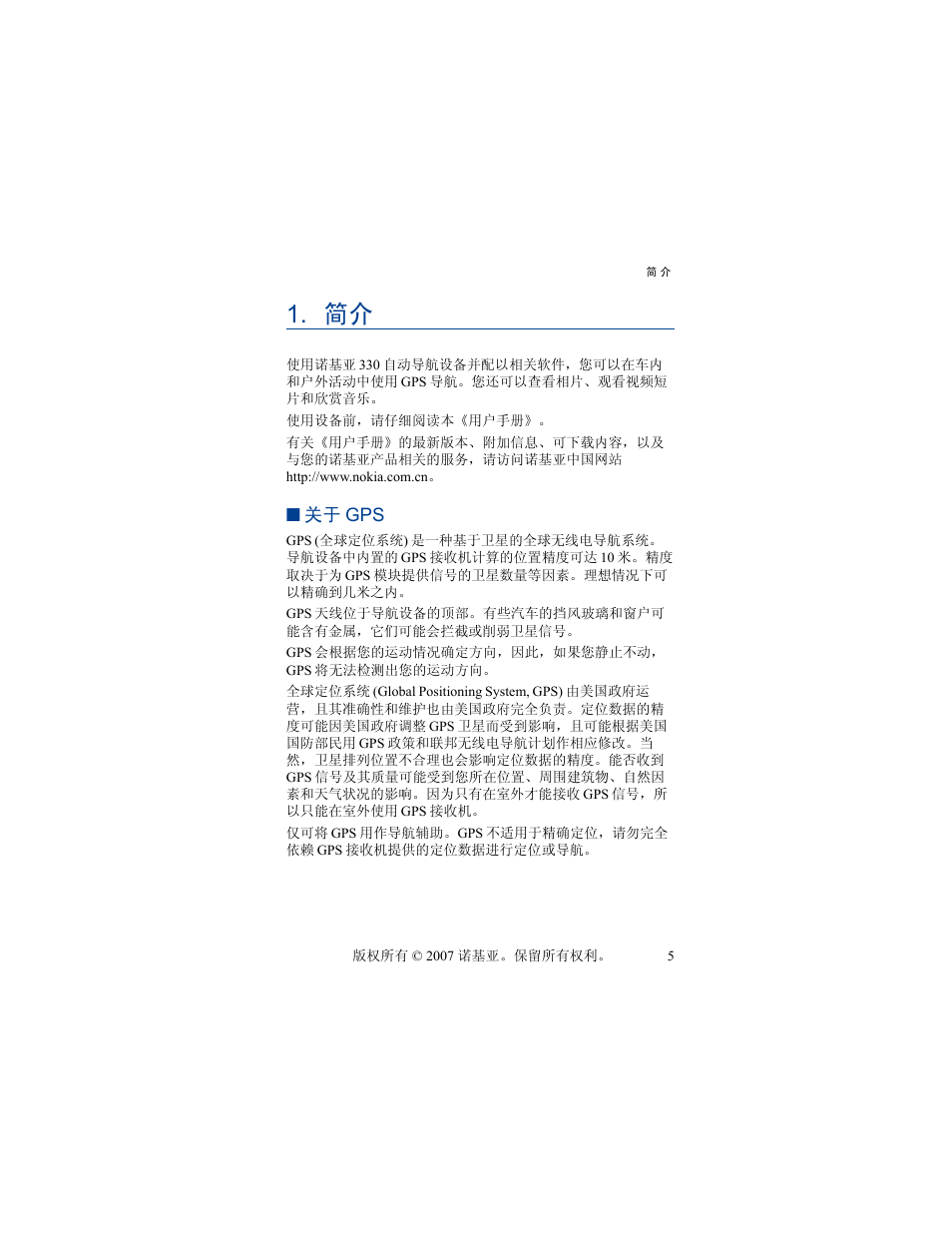 关于 gps | Nokia 330 User Manual | Page 27 / 86