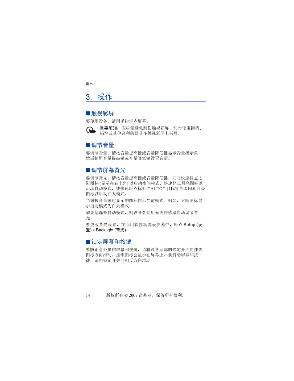 触视彩屏, 调节音量, 调节屏幕背光 | 锁定屏幕和按键 | Nokia 330 User Manual | Page 36 / 86