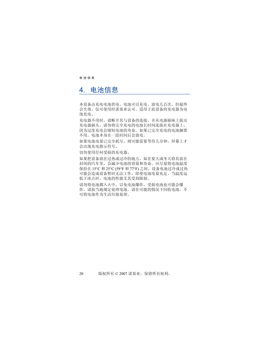 电池信息 | Nokia 330 User Manual | Page 42 / 86