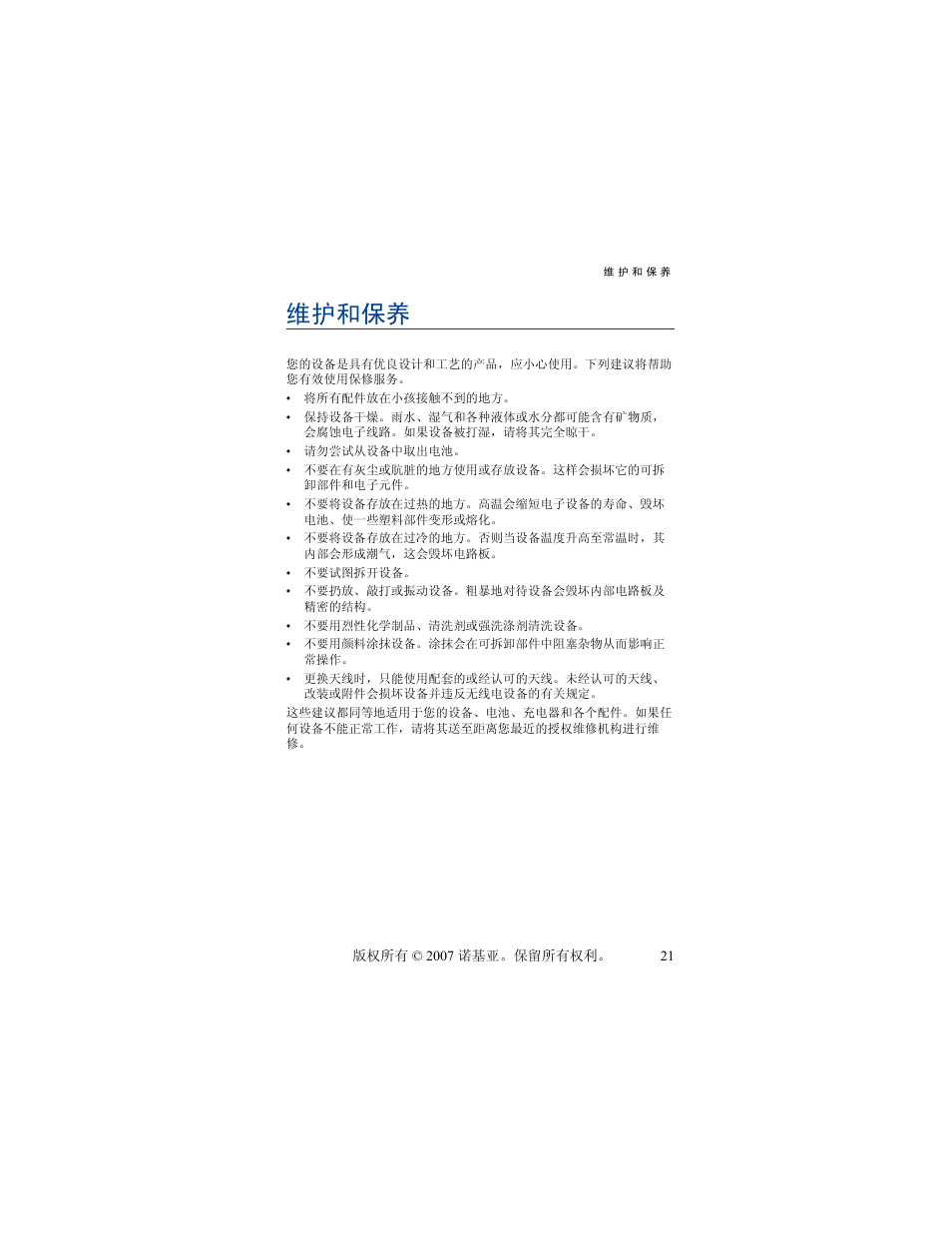 维护和保养 | Nokia 330 User Manual | Page 43 / 86