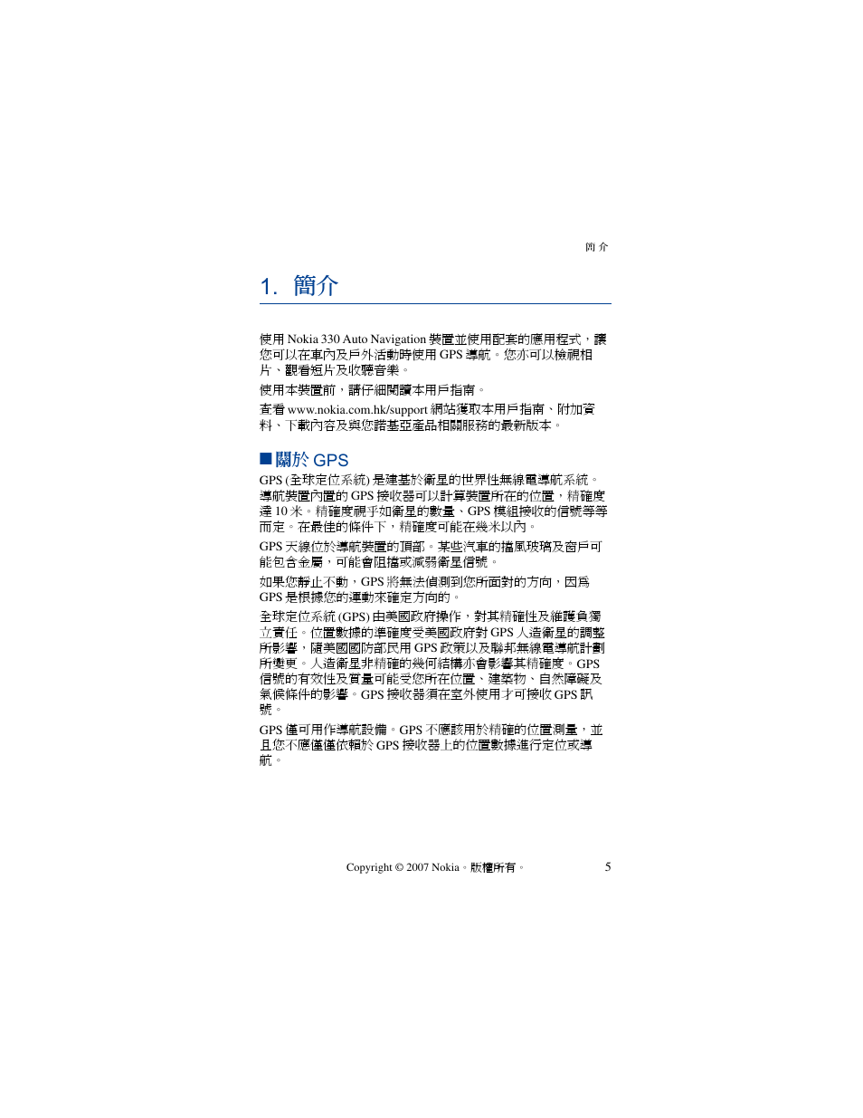 關於 gps | Nokia 330 User Manual | Page 49 / 86