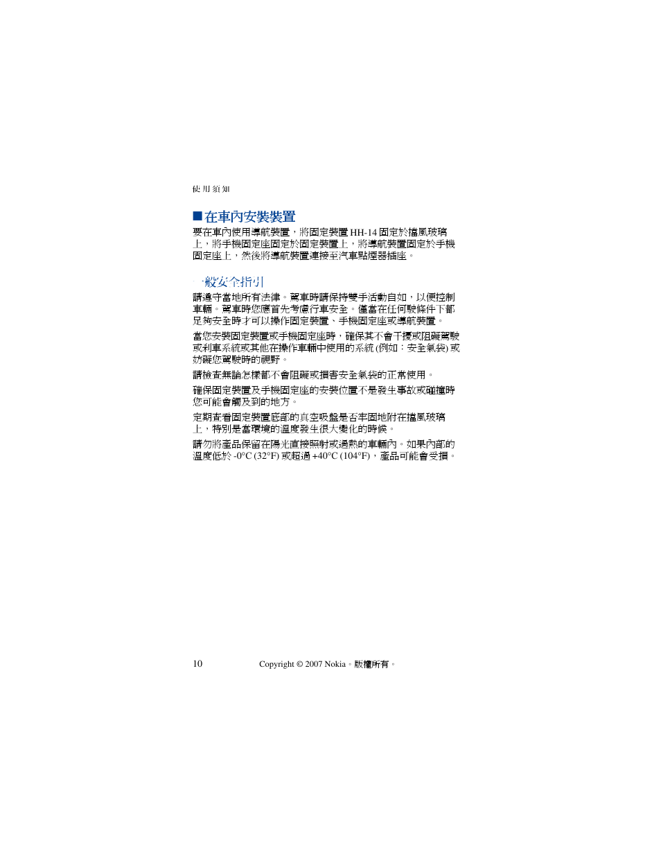 在車內安裝裝置, 一般安全指引 | Nokia 330 User Manual | Page 54 / 86