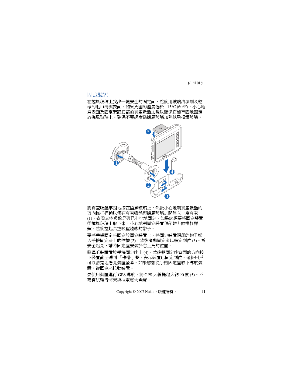 固定裝置 | Nokia 330 User Manual | Page 55 / 86