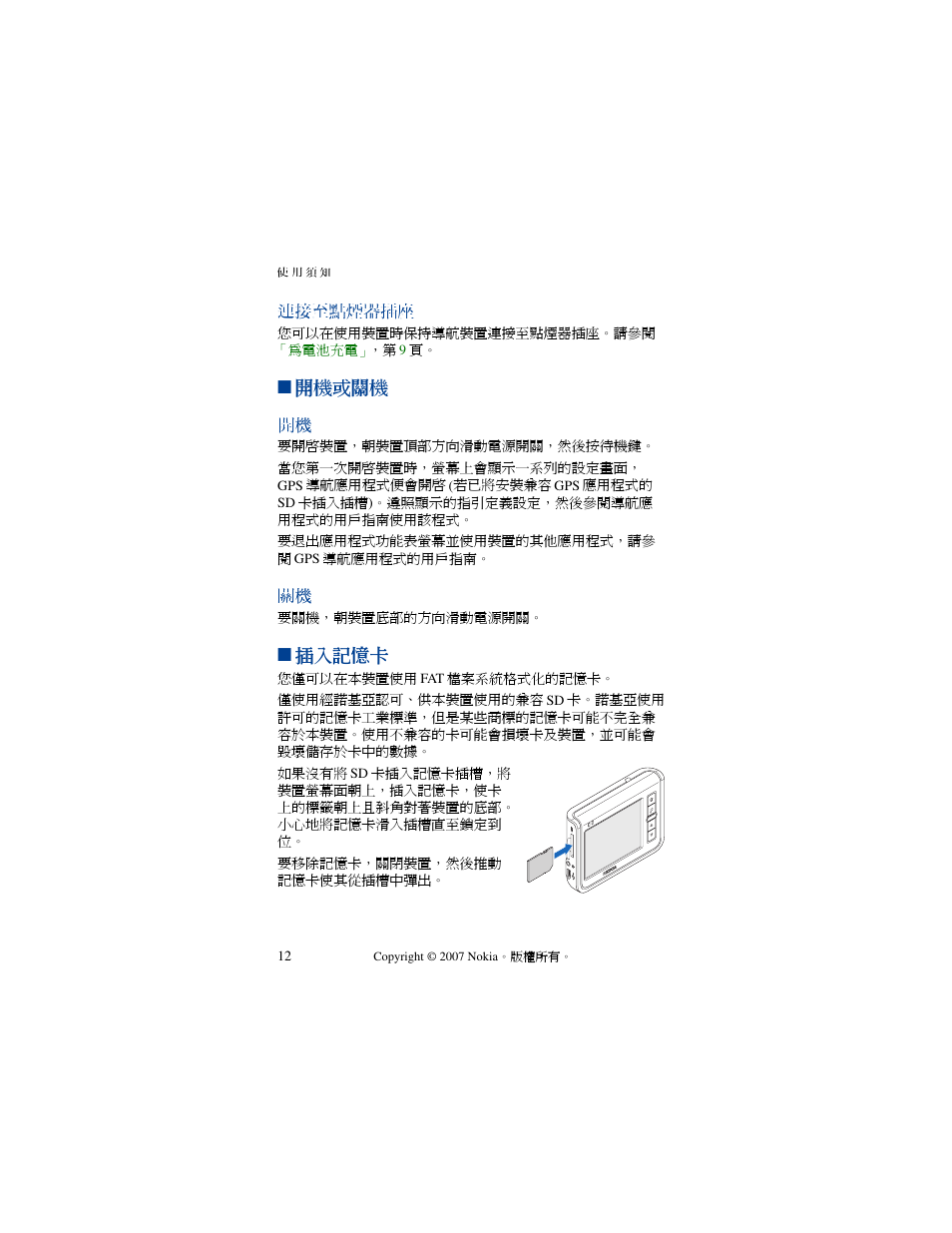開機或關機, 插入記憶卡, 連接至點煙器插座 | 開機 關機 | Nokia 330 User Manual | Page 56 / 86