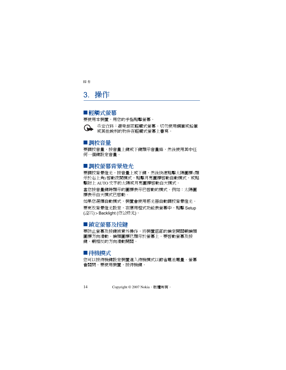 輕觸式螢幕, 調校音量, 調校螢幕背景燈光 | 鎖定螢幕及按鍵, 待機模式, 輕觸式螢幕 調校音量 調校螢幕背景燈光 鎖定螢幕及按鍵 待機模式 | Nokia 330 User Manual | Page 58 / 86