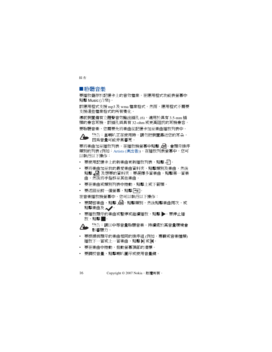 聆聽音樂 | Nokia 330 User Manual | Page 60 / 86