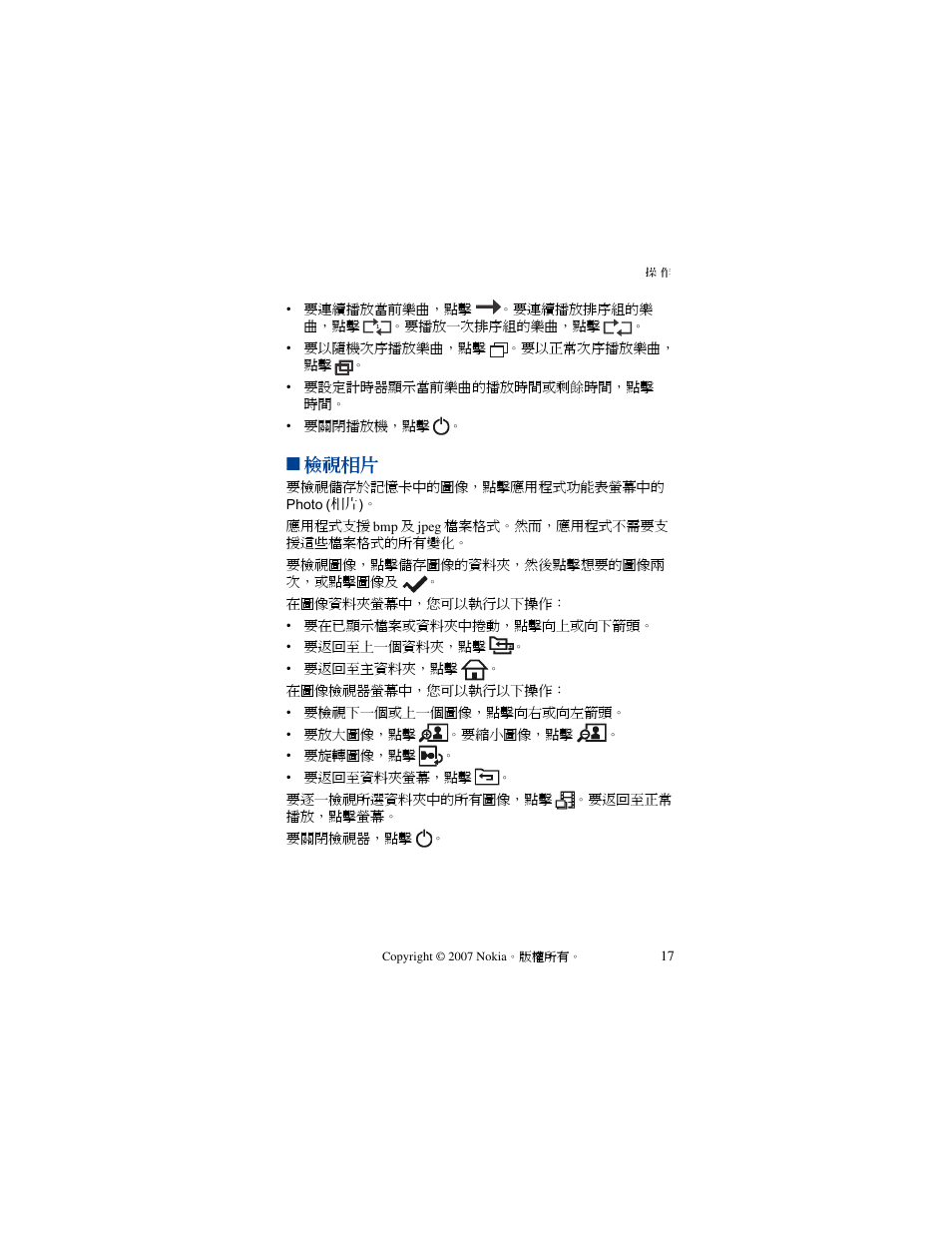 檢視相片 | Nokia 330 User Manual | Page 61 / 86